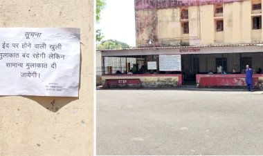 सेंट्रल जेल में ईद के मौके पर कैदियों को नहीं मिलेगा परिजनों से खुली मुलाकात का मौका, विधायक आरिफ मसूद ने जेल अधीक्षक को पत्र लिखकर की मांग