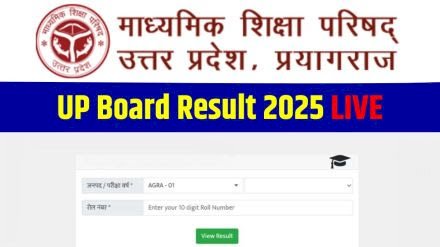 यूपी बोर्ड 10वीं 12वीं रिजल्ट जारी डायरेक्ट लिंक में रोल नंबर डालकर डाउनलोड करें मार्कशीट
