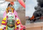 बाबा महाकालेश्वर मंदिर के शंख द्वार पर लगी भीषण आग, दमकल की तीन गाड़ियां मौके पर पहुंचीं