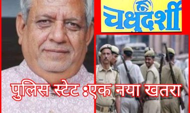 पुलिस पर हमलों की वजह है 'पुलिस स्टेट '