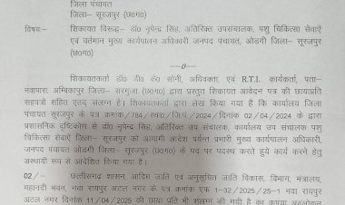 ओडगी में पदस्थापना के दौरान निर्वाचन हेतु आवंटन राशि में की गई थी गोलमाल, कमिश्नर सरगुजा ने दिया जांच का आदेश