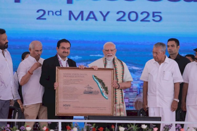 विजिंजम बना भारत की समुद्री शक्ति का द्धार , प्रधानमंत्री नरेंद्र मोदी ने राष्ट्र को समर्पित किया विजिंजम इंटरनेशनल सीपोर्ट