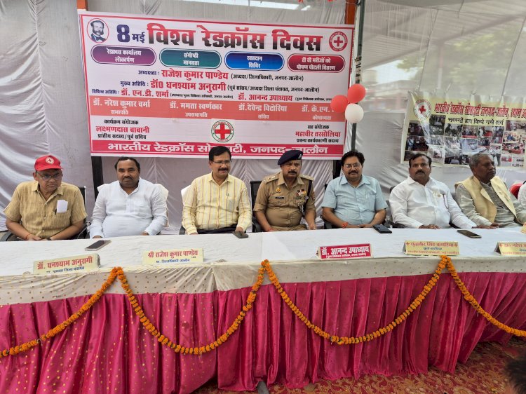 विश्व रेडक्रॉस दिवस पर जनकल्याणकारी कार्यक्रमों हुआ आयोजन