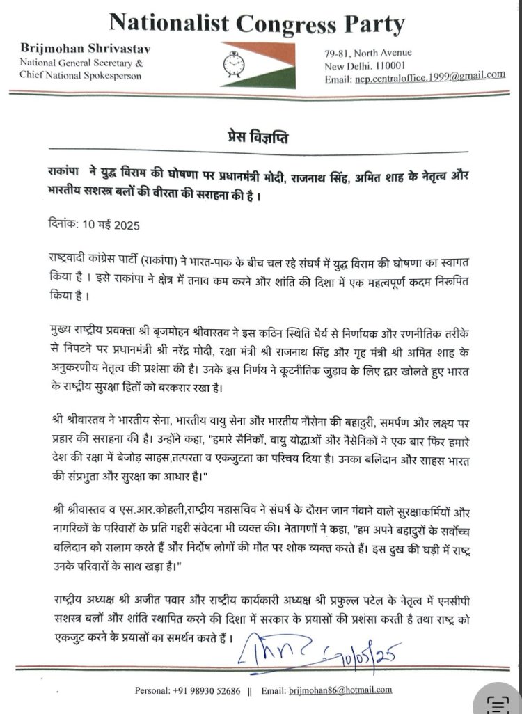 राकांपा ने युद्ध विराम की घोषणा पर प्रधानमंत्री मोदी, राजनाथ सिंह, अमित शाह के नेतृत्व और भारतीय सशस्त्र बलों की वीरता की सराहना की है ।