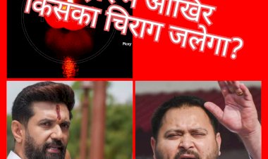 बिहार : टिमटिमाते चिराग में रोशनी नहीं