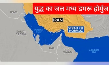 अब मिलकर बजाइए जलमध्यडमरू