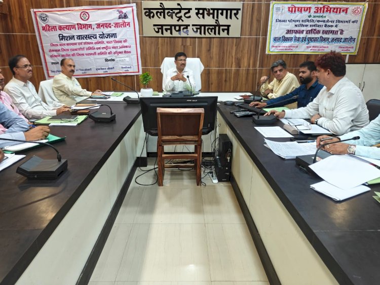 पोषण, महिला-बाल एवं समाज कल्याण योजनाओं की डीएम ने की गहन समीक्षा — योजनाओं के बेहतर क्रियान्वयन हेतु दिए निर्देश