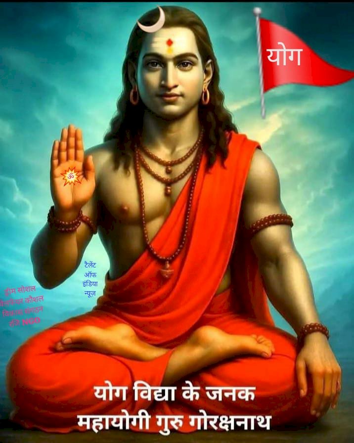गुरु गोरखनाथ जी के नाम पर फ्लाईओवर और बीच का नामकरण हो - लेखराज जोगी, योग के जनक को श्रद्धांजलि, 11वां अंतर्राष्ट्रीय योग दिवस मनाया गया