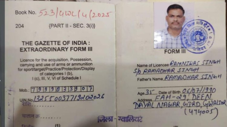 नकली गन लाइसेंस घोटाला, ADM की सील-साइन से बनाई गई फर्जी डायरी,जांच में जुटी पुलिस, 4 लोग हिरासत में
