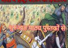 पाठ्य पुस्तकों के जरिए ' हिस्ट्री ' बदलने का ' हिस्टीरिया '
