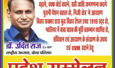 मध्यप्रदेश डोमा परिसंघ सम्मेलन 13 जुलाई को मुख्य अतिथि होगें डा. उदित राज