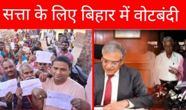 नोटबंदी के बाद अघोषित वोटबंदी की ओर देश