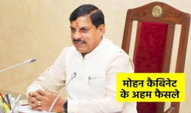 मोहन कैबिनेट की बैठक में किसानों से लेकर डेटा सेंटर तक बड़े फैसले, जैव विविधता से लेकर विश्वविद्यालय नाम परिवर्तन तक मंजूरी