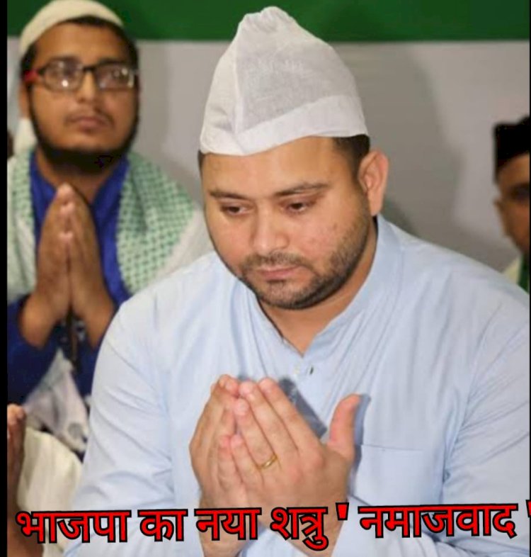 भाजपा का नया शत्रु नमाजवाद