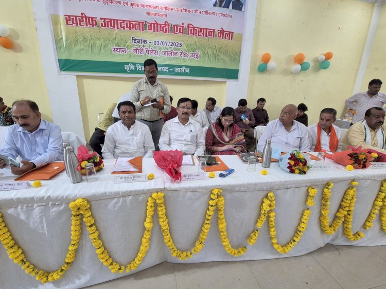 जनपद स्तरीय खरीफ उत्पादकता गोष्ठी एवं किसान मेला सम्पन्न कृषकों को योजनाओं की जानकारी, नहरों के संचालन एवं बीज की समय से उपलब्धता के निर्देश