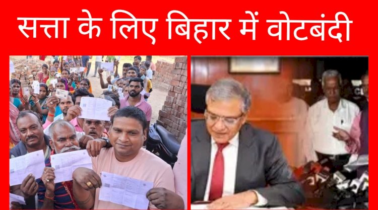 नोटबंदी के बाद अघोषित वोटबंदी की ओर देश
