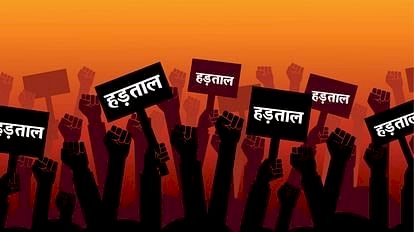 9 जुलाई को भारत बंद का हुआ ऐलान, बैंक, स्कूल, कार्यालय और परिवहन सेवाएं हो सकती हैं प्रभावित
