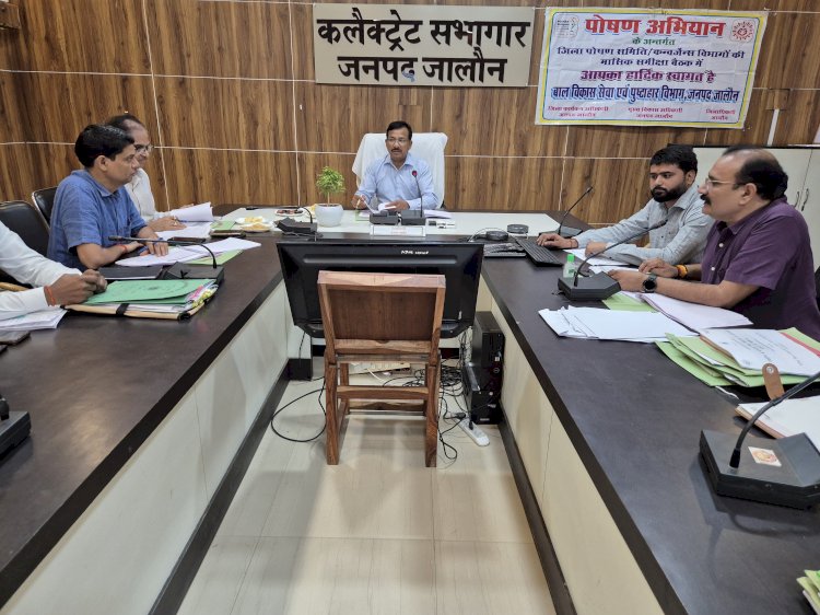 पोषण योजनाओं की समीक्षा में जिलाधिकारी सख्त, "सैम" बच्चों को शीघ्र लाभ दिलाने के निर्देश