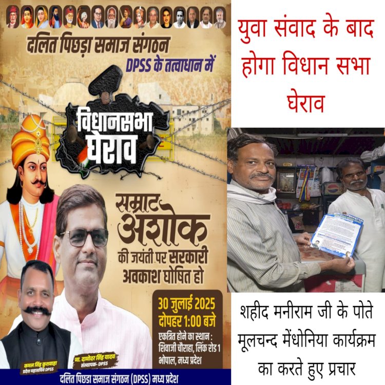 30 जुलाई को युवा संवाद कार्यक्रम के पश्चात किया जायेगा विधान सभा घेराव