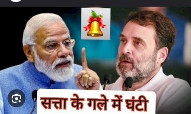 सत्ता की बिल्ली के गले में घंटी बांधने में कामयाब कांग्रेस