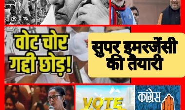 इमरजेंसी ' के बाद ' सुपर इमरजेंसी ' की ओर बढता देश