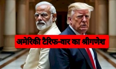 अमेरिकी टैरिफ वार का श्रीगणेश, बचाव स्वदेशी से होगा?