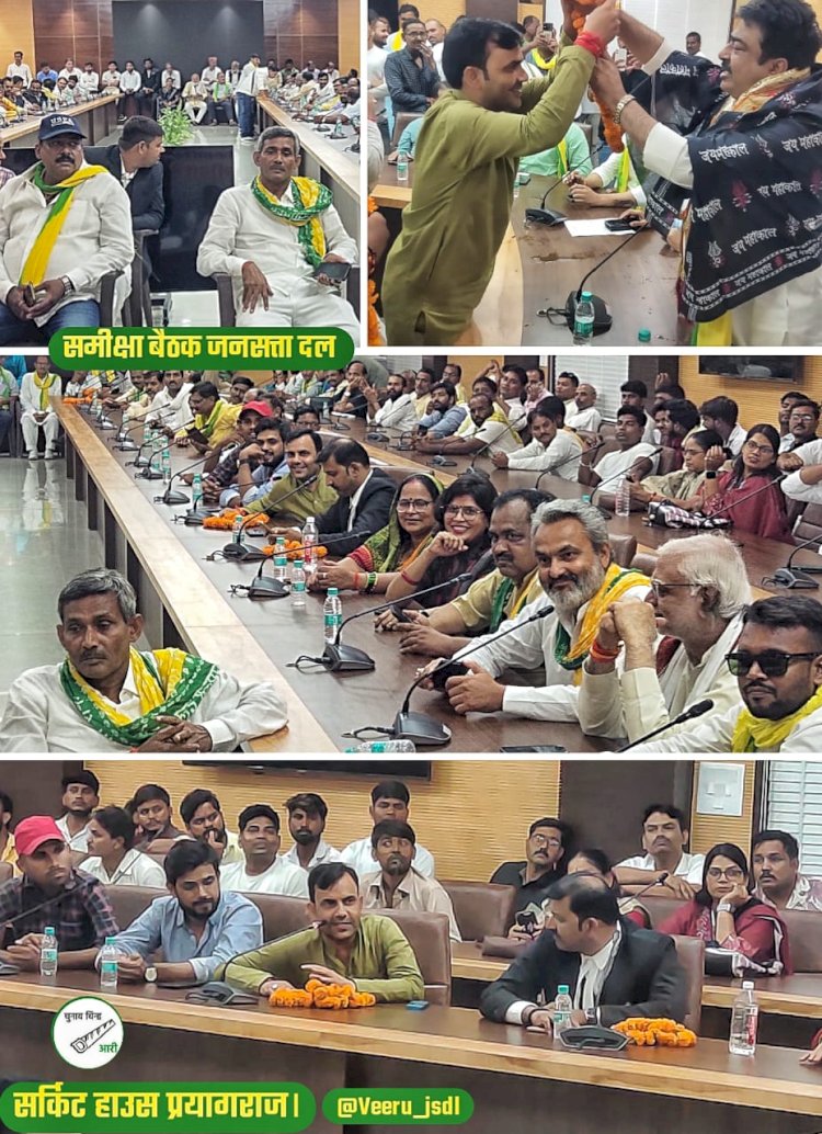 जनसत्ता दल की समीक्षा बैठक सम्पन्न  गोपाल भइया ने संगठन को नई दिशा देने का किया आह्वान