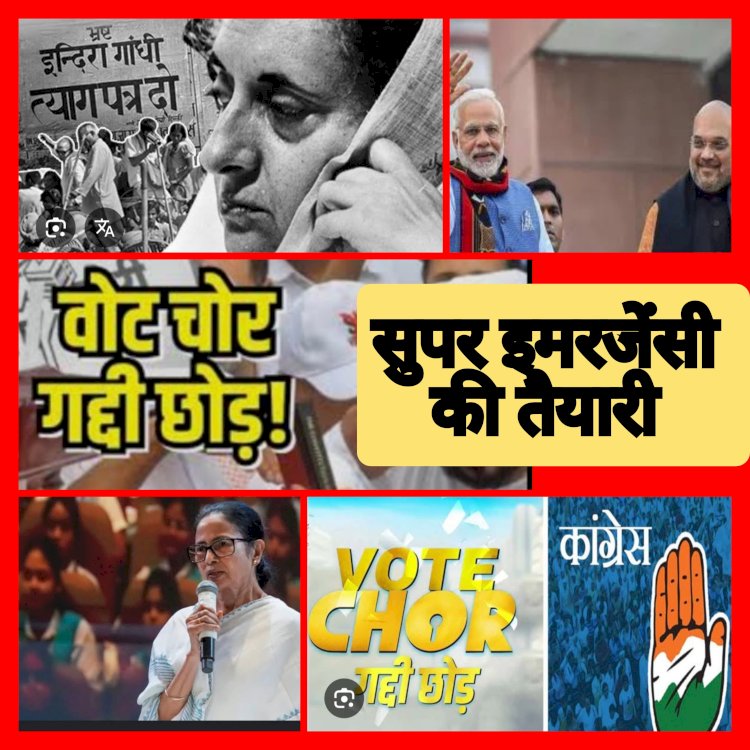 इमरजेंसी ' के बाद ' सुपर इमरजेंसी ' की ओर बढता देश 