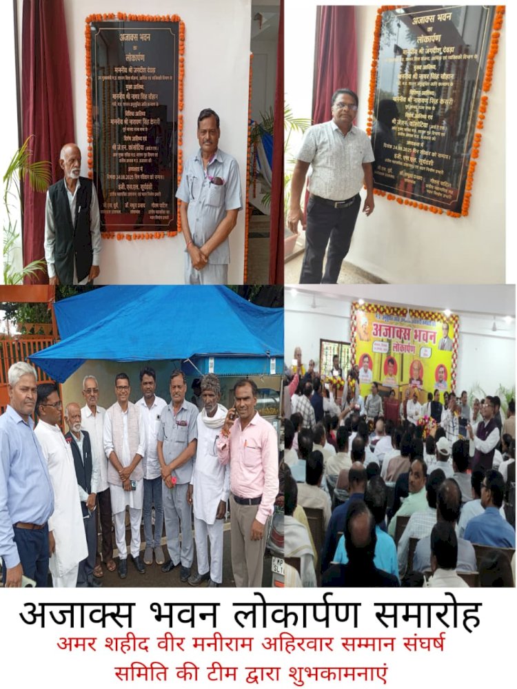 मध्यप्रदेश के अजाक्स भवन का लोकार्पण अमर शहीद वीर मनीराम अहिरवार सम्मान संघर्ष समिति ने दी सभी को बधाईयां