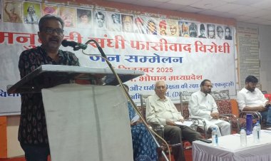 भोपाल में ऐतिहासिक 'मनुवादी संघी फासीवाद विरोधी जन सम्मेलन' संपन्न: संविधान और लोकतंत्र की रक्षा का संकल्प