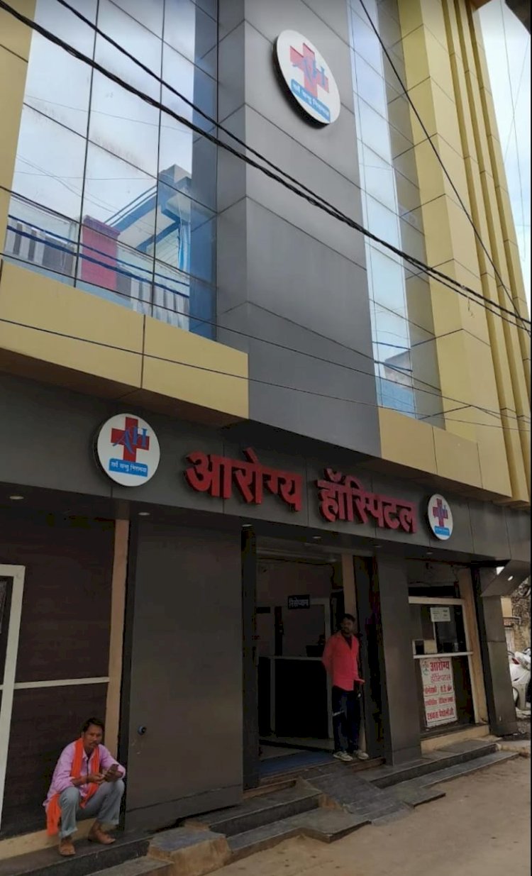 किराए के डॉक्टरों पर चल रहा है शुजालपुर का आरोग्य हॉस्पिटल! लोगों की जान के साथ हो रहा खिलवाड़