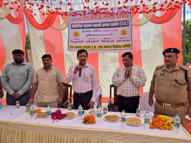 औद्योगिक आस्थान कालपी में लगा जन चौपाल,   डीएम ने सुनी उद्यमियों की समस्याएं, किया वृक्षारोपण – हस्तनिर्मित कागज को नई ऊँचाइयों तक ले जाने पर जोर