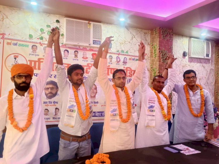 परिवर्तन पार्टी ऑफ इंडिया का वड़ा एलान बिहार में 243 विधानसभा सीटों पर लड़ेगी चुनाव