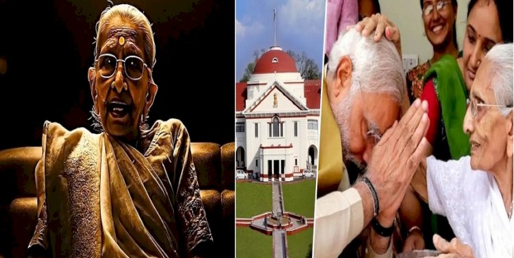 पीएम मोदी की मां का AI वीडियो सोशल मीडिया से तत्काल हटाएं, पटना हाई कोर्ट ने कांग्रेस को दिए निर्देश,बिहार कांग्रेस ने पोस्ट किया था डीपफेक VIDEO