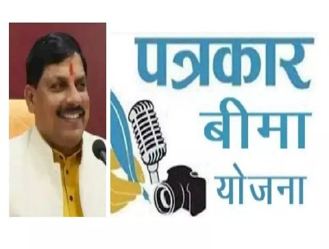 पत्रकार बीमा योजना में अब 30 सितम्बर तक कर सकते हैं आवेदन,जानें पात्रता, दस्तावेज और आवेदन प्रक्रिया