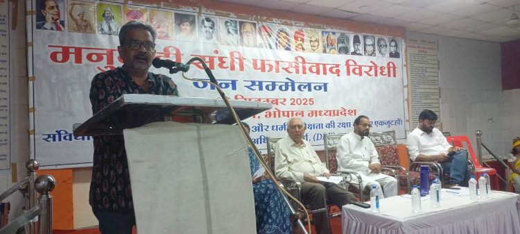 भोपाल में ऐतिहासिक 'मनुवादी संघी फासीवाद विरोधी जन सम्मेलन' संपन्न: संविधान और लोकतंत्र की रक्षा का संकल्प