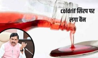 CM मोहन  यादव ने किया Coldrif बैन का ऐलान, 9 बच्चों की मौत के बाद  कफ सिरप की बिक्री पर रोक, CM  बोले- दोषियों को बख्शा नहीं जाएगा