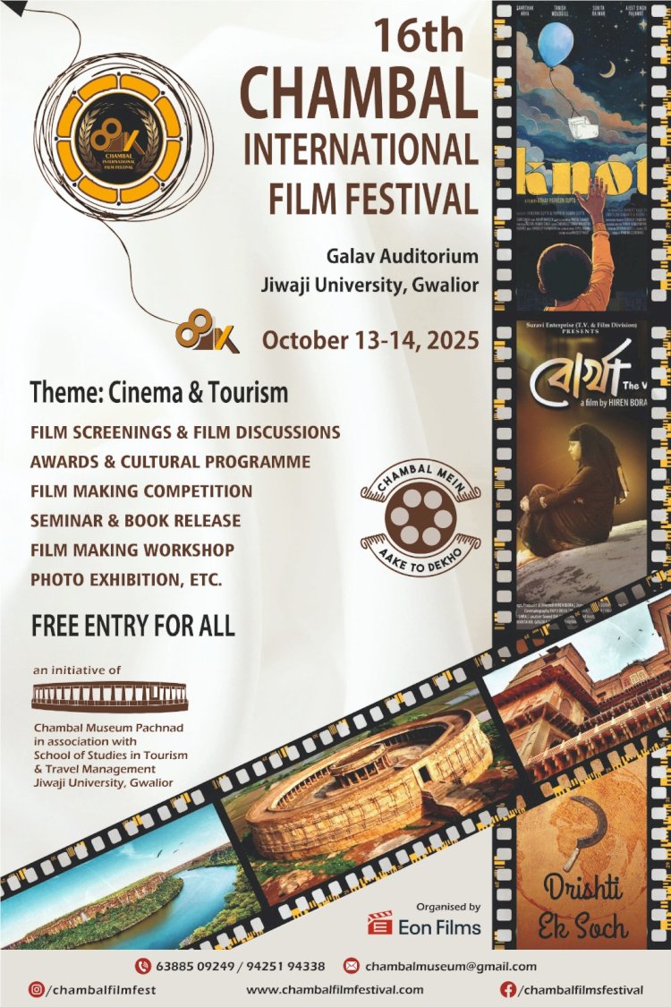 चंबल अंतर्राष्ट्रीय फिल्म समारोह 2025 :     ‘सिनेमा और पर्यटन’ थीम पर होगा दो दिवसीय आयोजन — गालव सभागार, जीवाजी विश्वविद्यालय में जुटेंगे देश-विदेश के फिल्मकार