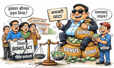 सहकारिता में अफसरशाही की मनमानी उजागर :  घाटा दिखाकर कर्मचारियों का बोनस हड़पा, कानून की खुलेआम अवहेलना