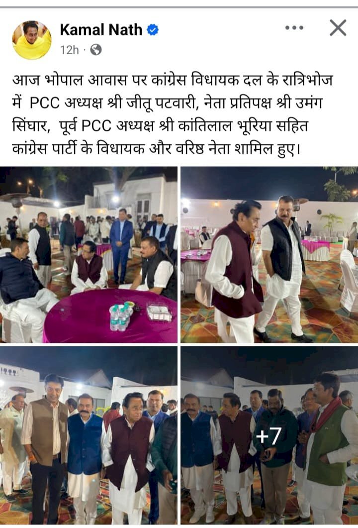 पूर्व मुख्यमंत्री कमलनाथ की ‘डिनर पॉलिटिक्स’ तेज! आधी रात तक विधायकों का जमावड़ा, बीजेपी पर बड़ा हमला