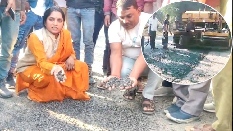 बीजेपी विधायक के हाथ लगाते ही उखड़ने लगी नई बनी सड़क; ठेकेदार से बात की तो मिला उलटा जवाब—‘आपको रोड डलवानी है तो डलवाओ’