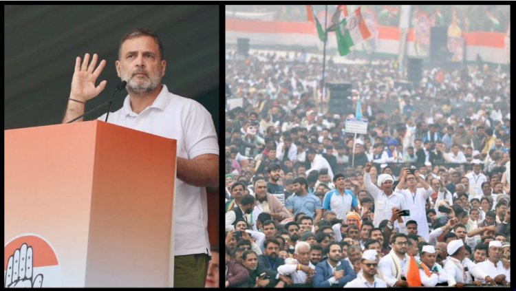 भाजपा के साथ मिलकर काम कर रहा चुनाव आयोग: रामलीला मैदान से राहुल गांधी की चुनाव आयुक्तों को खुली चेतावनी,आपके खिलाफ एक्शन लेंगे