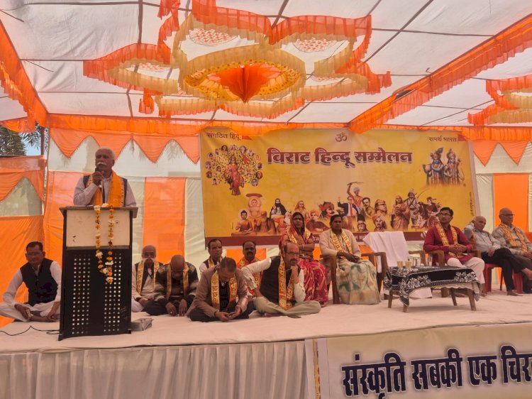 शताब्दी वर्ष पर सनातन समाज का अनूठा आयोजन संपन्न,हिंदू संगम सम्मेलन में कुटुंब प्रबोधन, संस्कारित परिवार व सामाजिक समरसता पर हुआ मंथन.