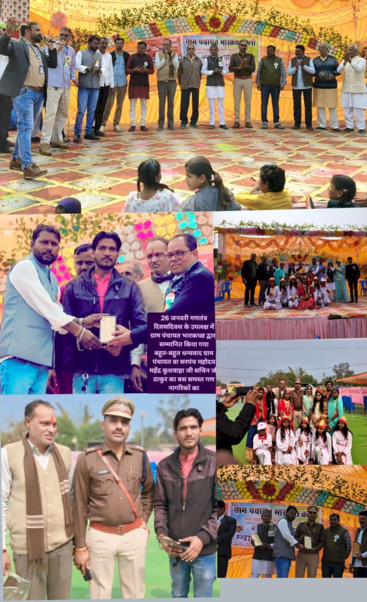 ग्राम पंचायत भारकच्छ कला में देशभक्ति के रंग में रंगा 77वां गणतंत्र दिवस,तिरंगे की छांव में गूंजा राष्ट्रप्रेम, बच्चों से लेकर बुजुर्गों तक दिखा अद्भुत उत्साह