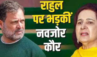 कांग्रेस ने सिद्धू की पत्नी को पार्टी से निकाला: भ्रष्ट नेताओं को सम्मान दिया जाता है’ नवजोत सिंह सिद्धू की पत्नी ने राहुल गांधी पर लगाया आरोप