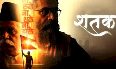 मुख्यमंत्री मोहन यादव ने किया बड़ा ऐलान,मध्य प्रदेश में RSS पर बनी फिल्म ‘शतक’ टैक्स फ्री, CM बोले- राष्ट्रसेवा और संस्कारों का सशक्त चित्रण