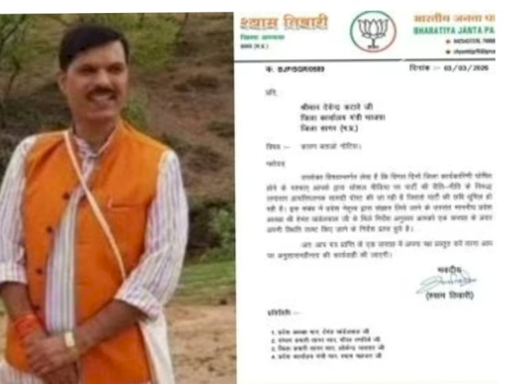 भाजपा में असंतोष पर सख्त एक्शन: ‘चमचों-चापलूसों की जीत’ लिखने वाले जिला कार्यालय मंत्री को नोटिस, एक हफ्ते में मांगा जवाब