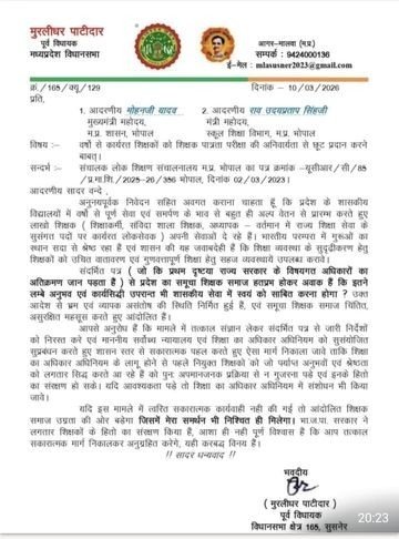 शिक्षक पात्रता परीक्षा पर भाजपा में ही बगावत: पूर्व विधायक मुरलीधर पाटीदार का CM को पत्र, आज प्रदेशभर में विरोध
