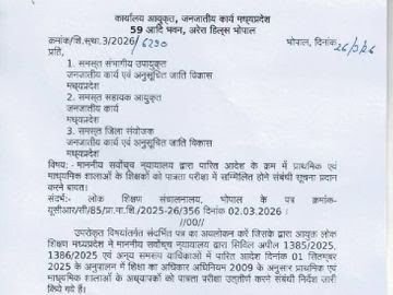 MP में 65 हजार ट्राइबल शिक्षकों पर बड़ा संकट: दो साल में TET पास नहीं किया तो जाएगी नौकरी