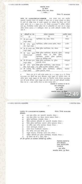 प्रशासनिक फेरबदल: 7 वरिष्ठ IPS अधिकारियों को संभागों का प्रभार,वरुण कपूर को भेपाल, उपेन्द्र जैन को उज्जैन की जिम्मेदारी